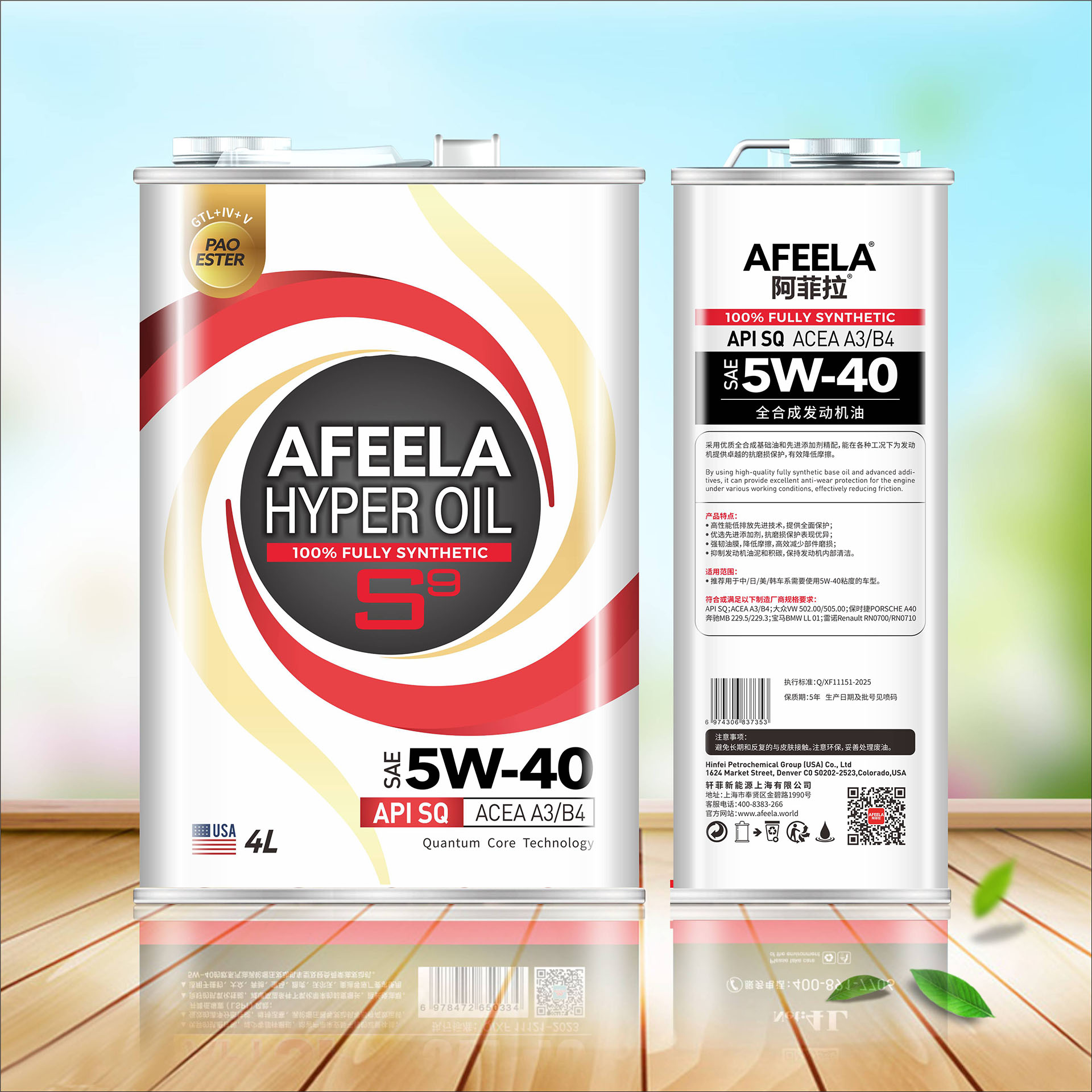 E735 S9 SQ 5W-40 ACEA A3/B4 4L装